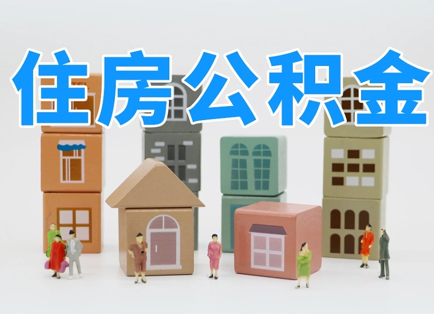 第三方缴纳公积金可以贷款吗-宜春公积金代办平台